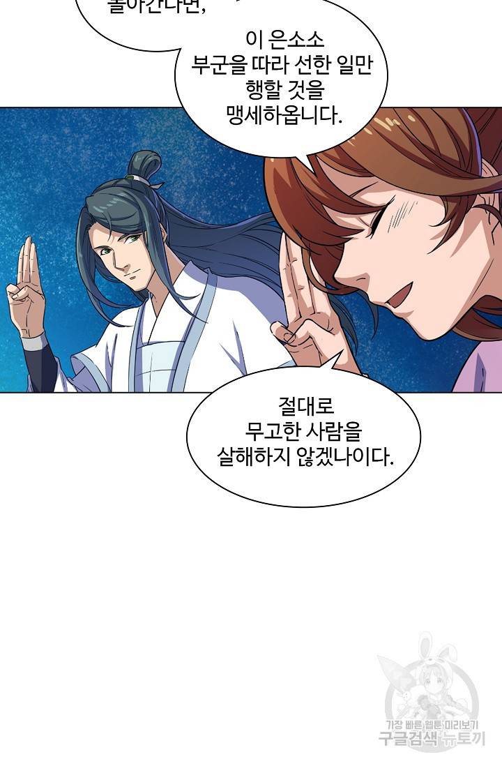 의천도룡기 15화 62