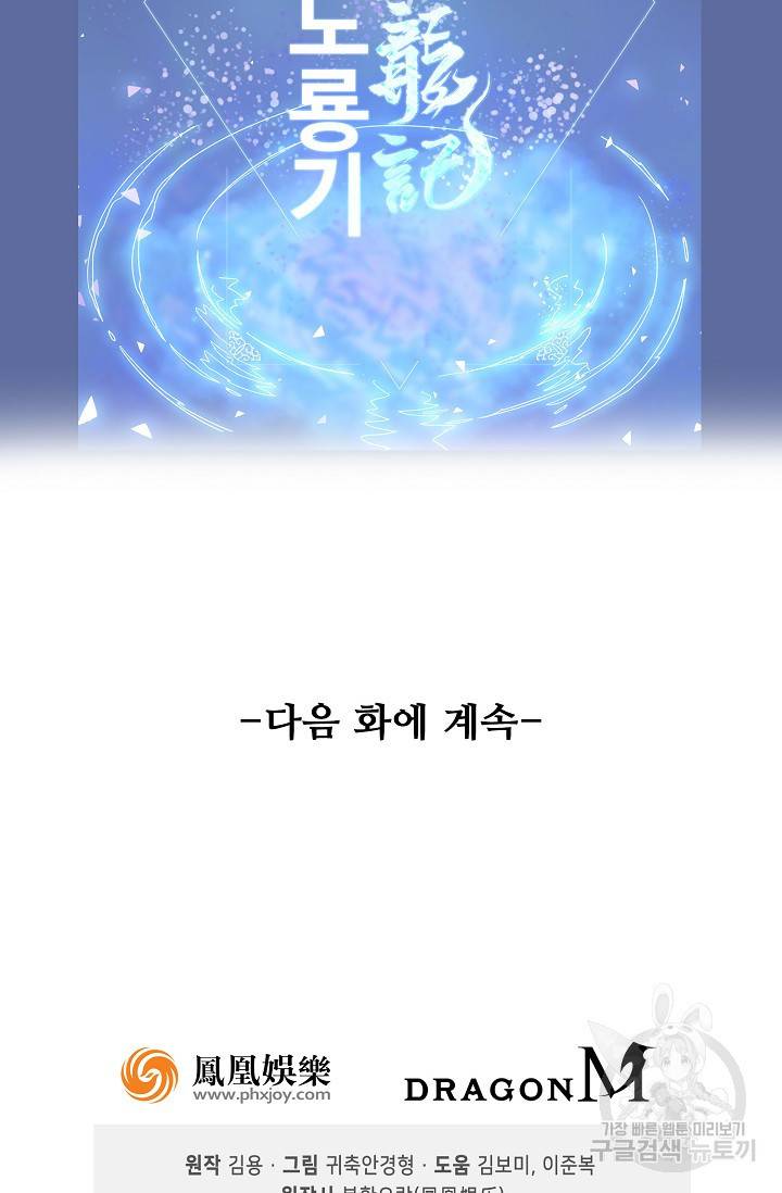 의천도룡기 15화 65