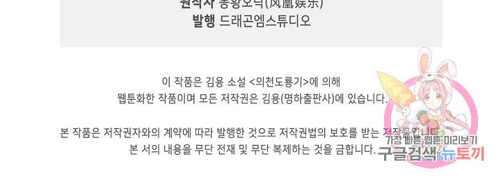 의천도룡기 15화 66