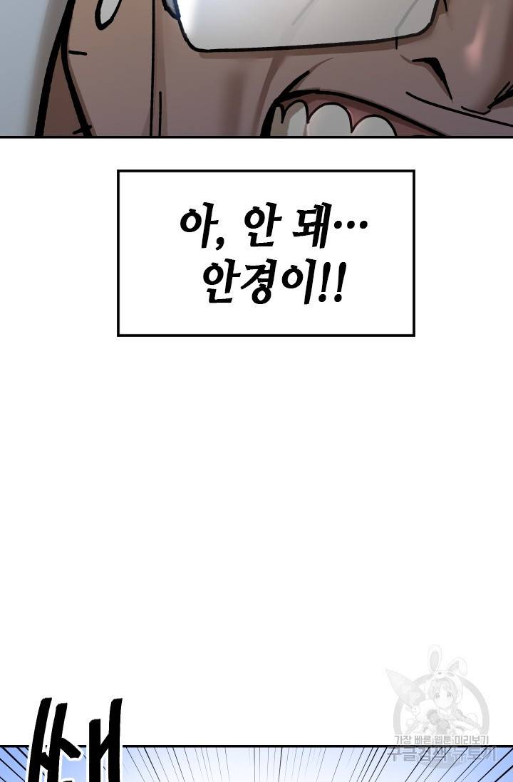 왕좌고 제패기 9화 2