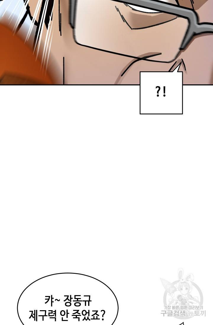 왕좌고 제패기 9화 6