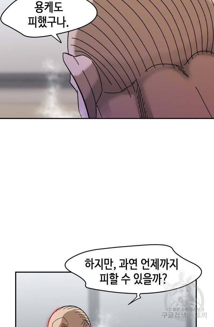 왕좌고 제패기 9화 11