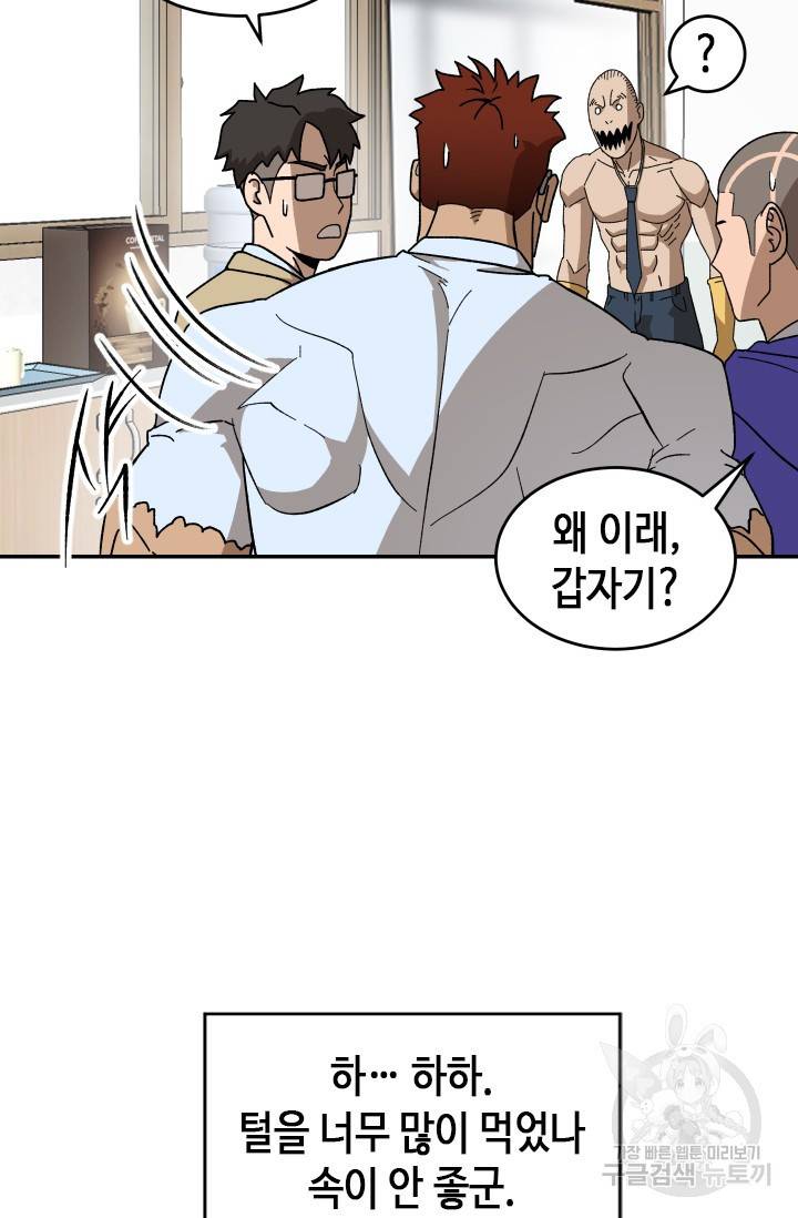 왕좌고 제패기 9화 14