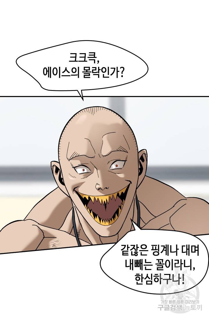 왕좌고 제패기 9화 16