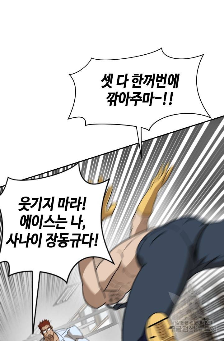 왕좌고 제패기 9화 17