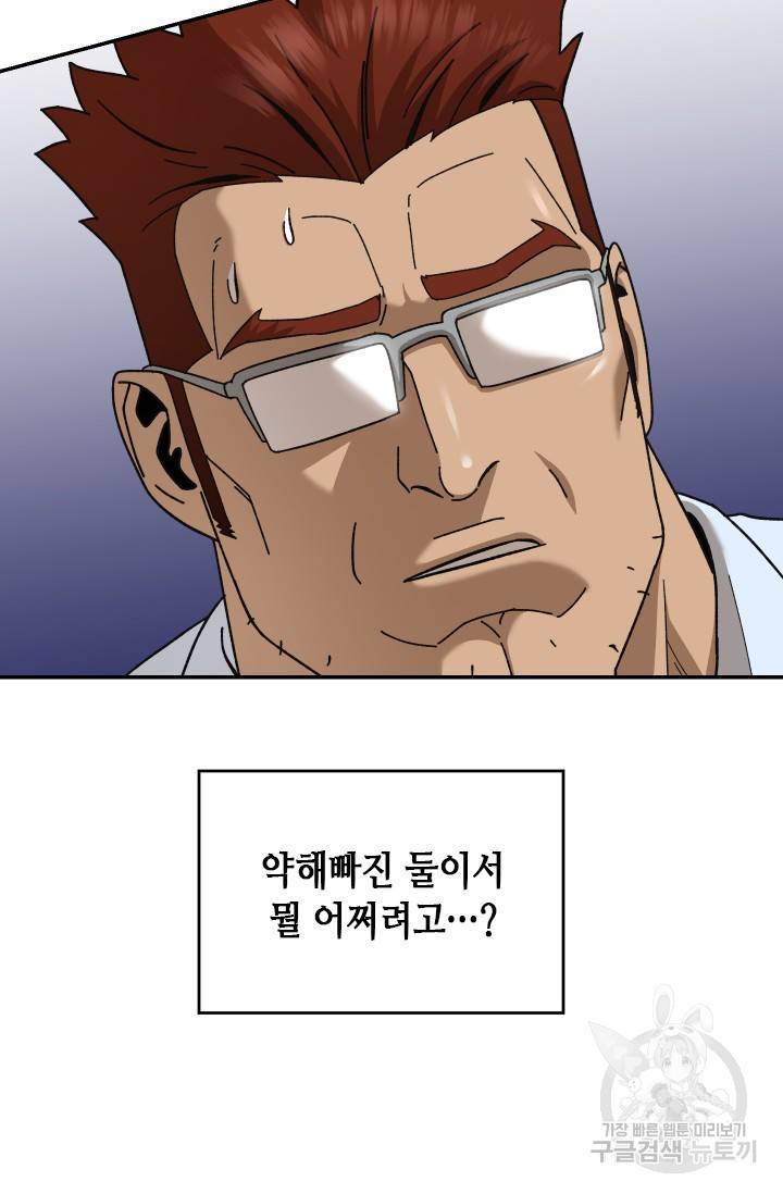 왕좌고 제패기 9화 19