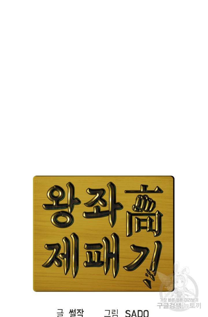 왕좌고 제패기 9화 20