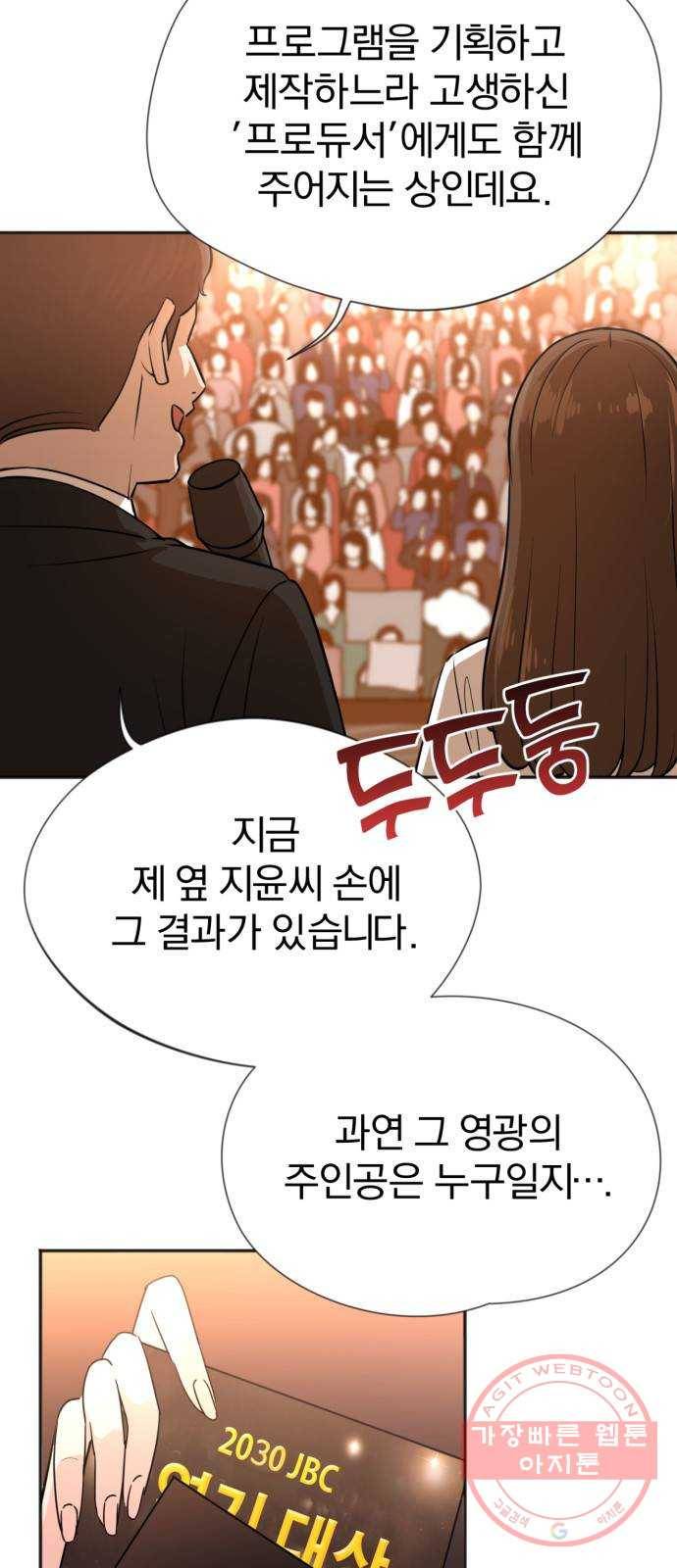 두 번 사는 프로듀서 1화 3