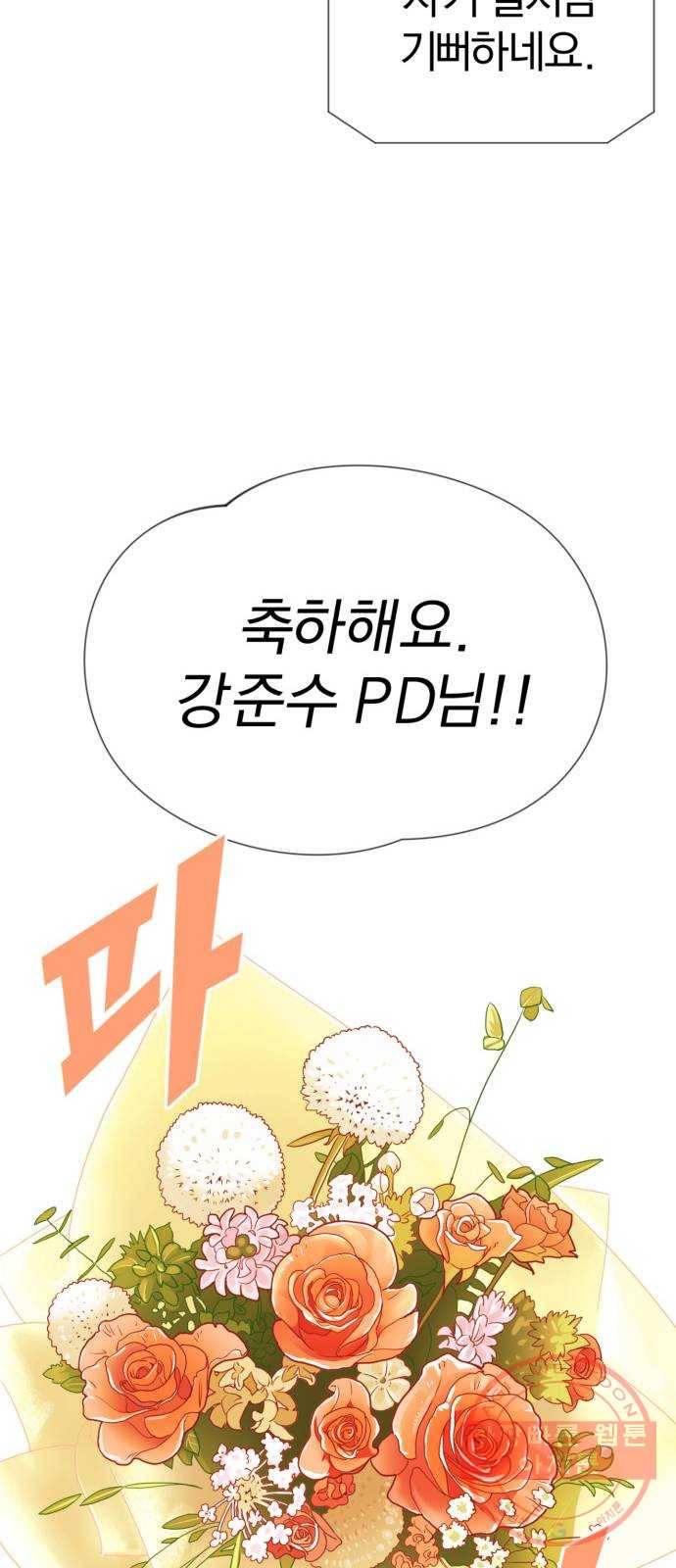 두 번 사는 프로듀서 1화 10