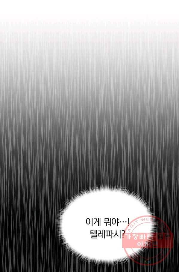 어차피 조연인데 나랑 사랑이나 해 2화 1