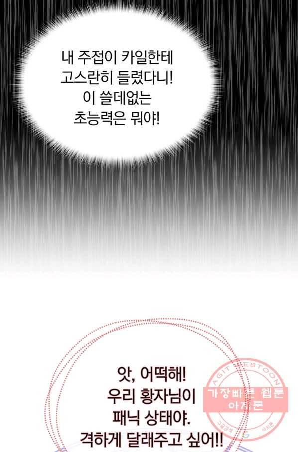 어차피 조연인데 나랑 사랑이나 해 2화 2