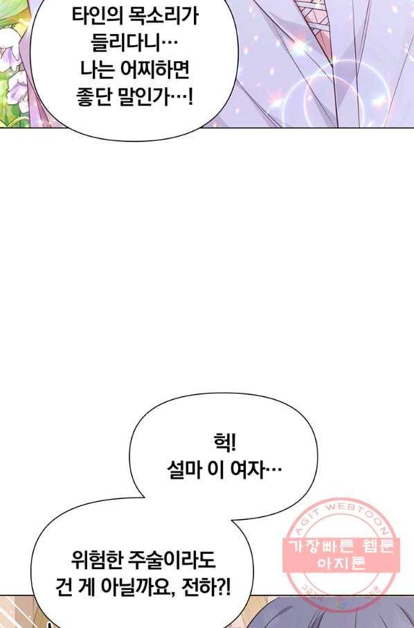 어차피 조연인데 나랑 사랑이나 해 2화 4