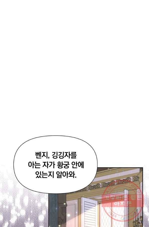 어차피 조연인데 나랑 사랑이나 해 2화 9