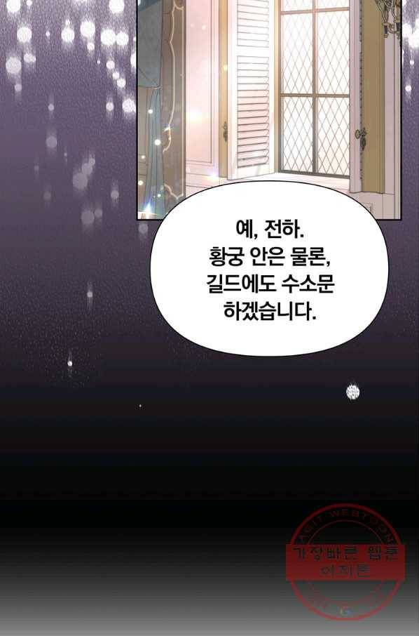 어차피 조연인데 나랑 사랑이나 해 2화 10