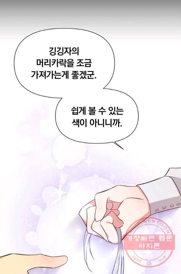 어차피 조연인데 나랑 사랑이나 해 2화 11