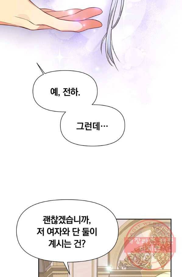 어차피 조연인데 나랑 사랑이나 해 2화 12