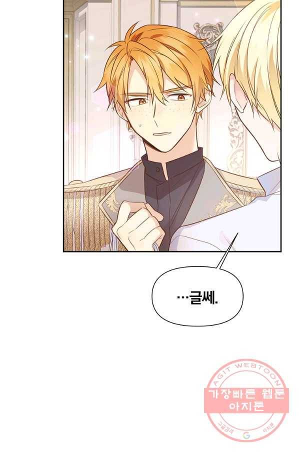 어차피 조연인데 나랑 사랑이나 해 2화 13