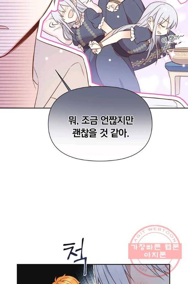 어차피 조연인데 나랑 사랑이나 해 2화 16