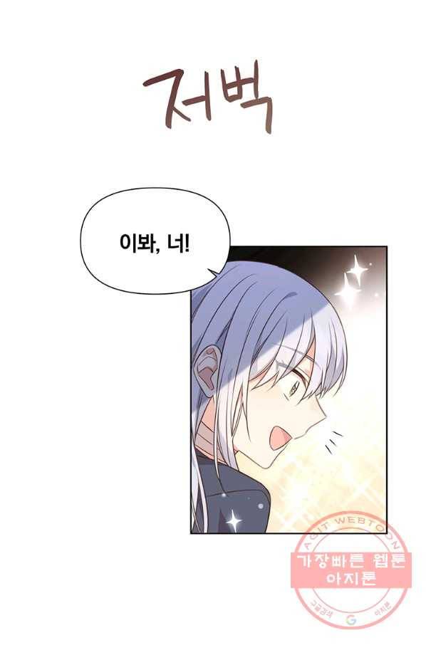 어차피 조연인데 나랑 사랑이나 해 2화 18