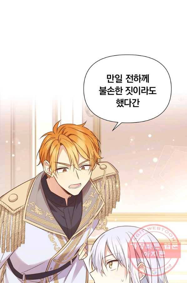 어차피 조연인데 나랑 사랑이나 해 2화 19