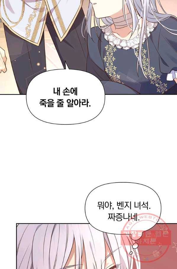 어차피 조연인데 나랑 사랑이나 해 2화 20