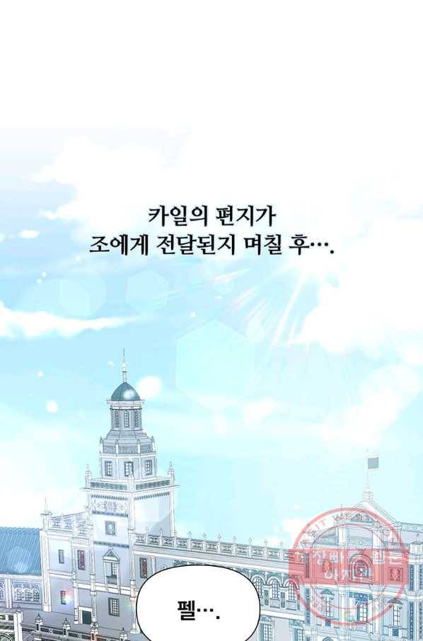 어차피 조연인데 나랑 사랑이나 해 12화 1