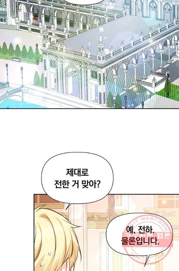 어차피 조연인데 나랑 사랑이나 해 12화 2