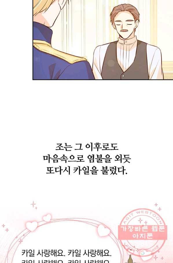 어차피 조연인데 나랑 사랑이나 해 12화 3