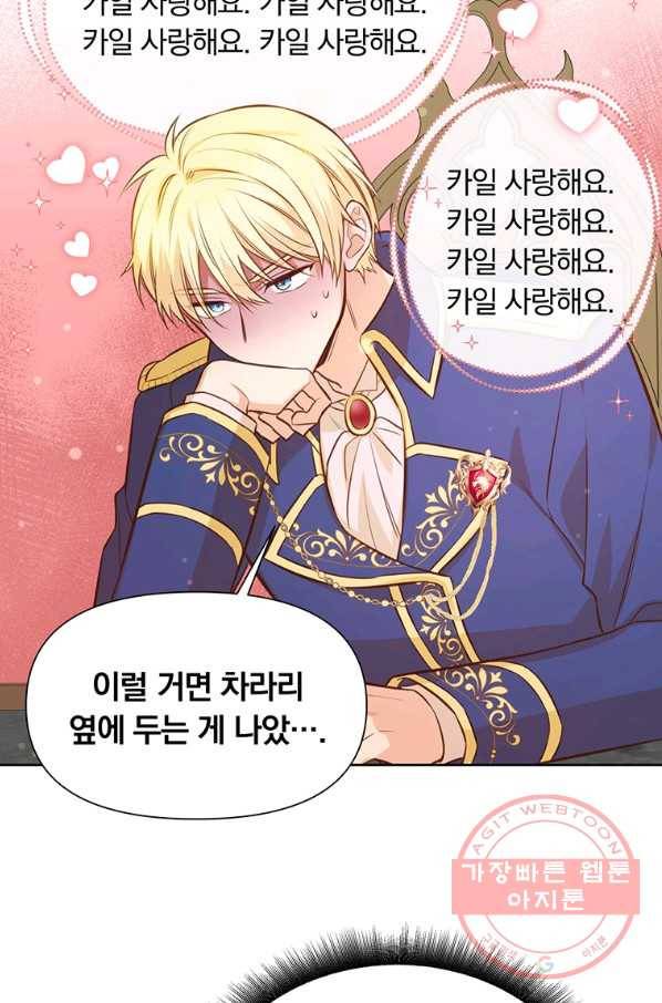 어차피 조연인데 나랑 사랑이나 해 12화 4