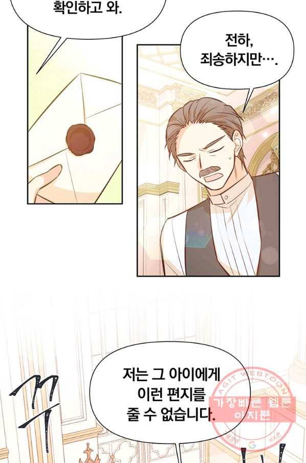 어차피 조연인데 나랑 사랑이나 해 12화 6