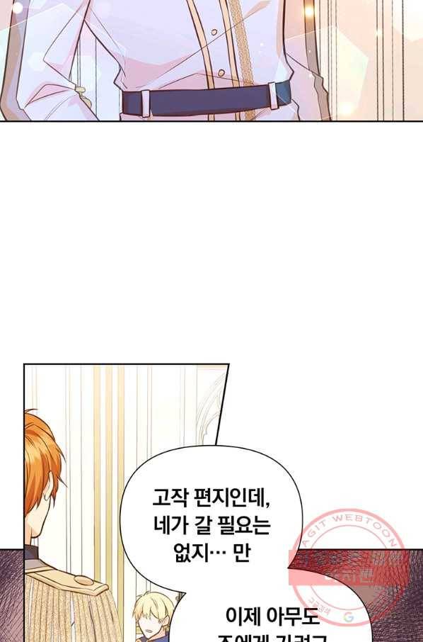 어차피 조연인데 나랑 사랑이나 해 12화 12