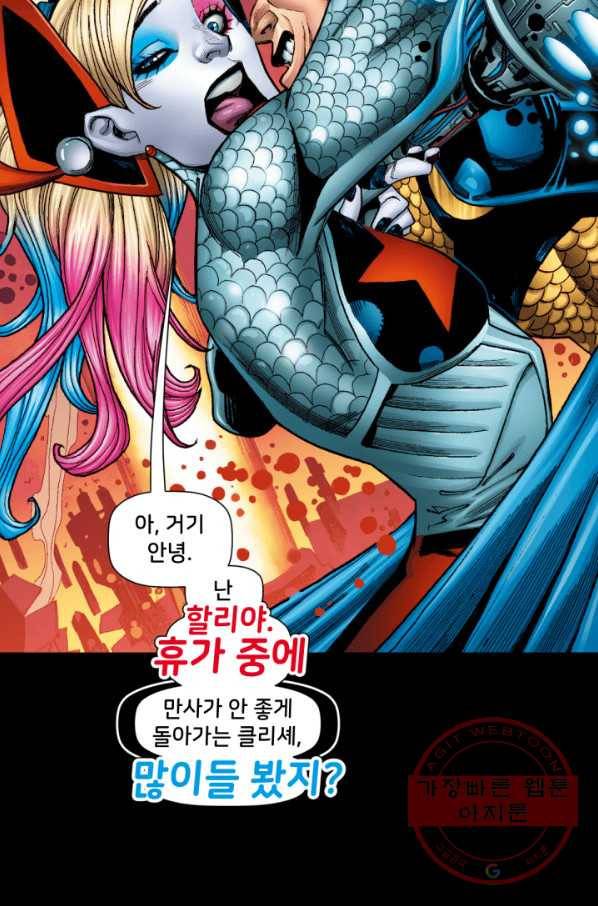 할리 퀸 1화 2