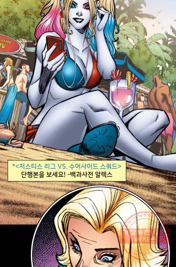 할리 퀸 1화 6