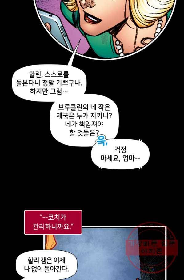 할리 퀸 1화 7