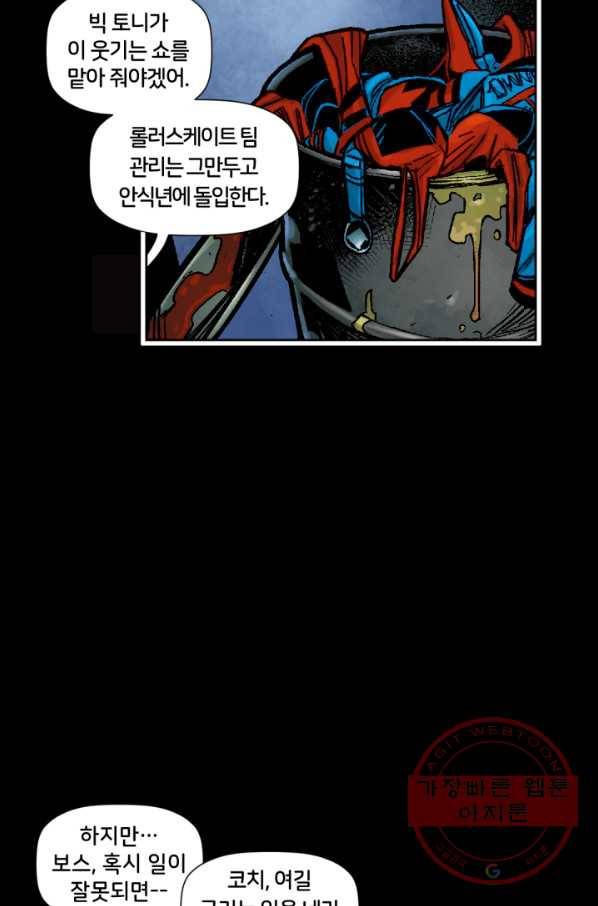 할리 퀸 1화 8