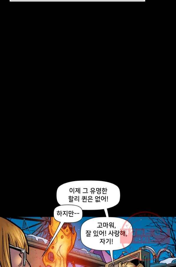 할리 퀸 1화 11