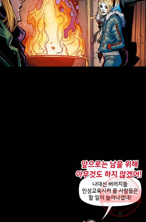 할리 퀸 1화 12
