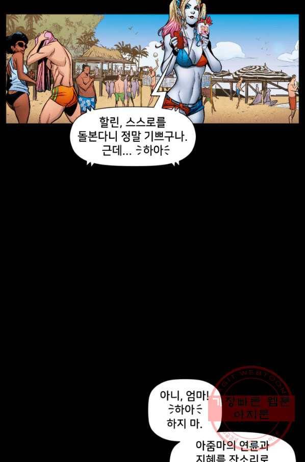 할리 퀸 1화 13
