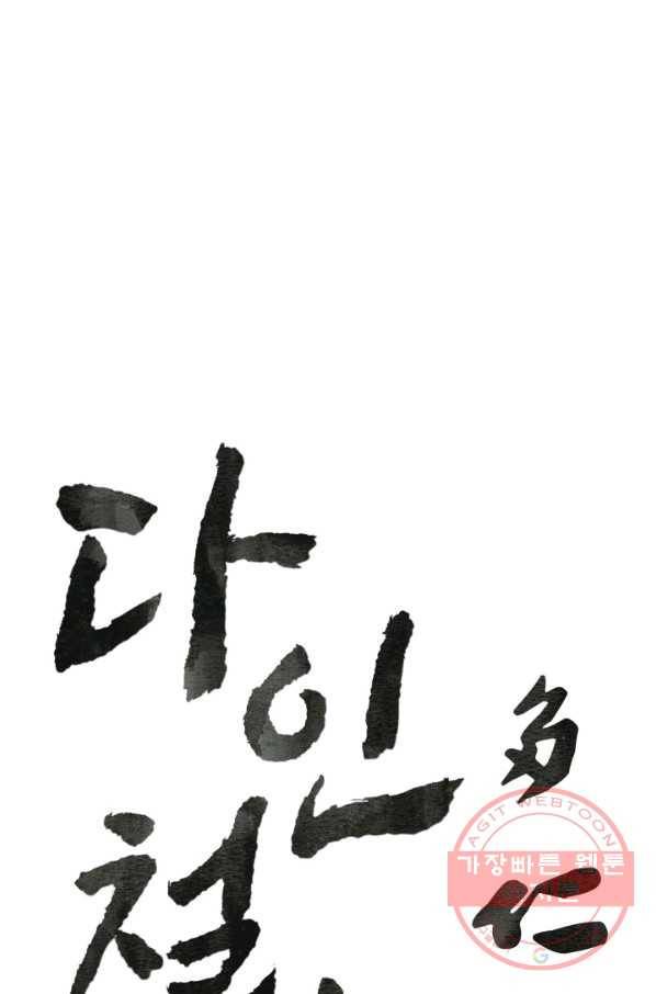 다인철소 38화 1