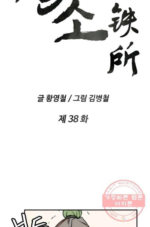 다인철소 38화 2