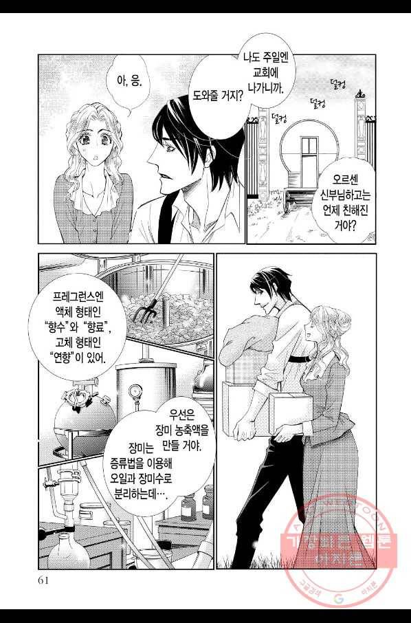 프린스와 하얀 장미의 왕국 4화 2