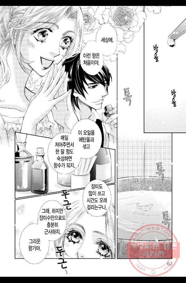 프린스와 하얀 장미의 왕국 4화 3
