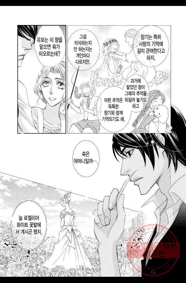 프린스와 하얀 장미의 왕국 4화 4
