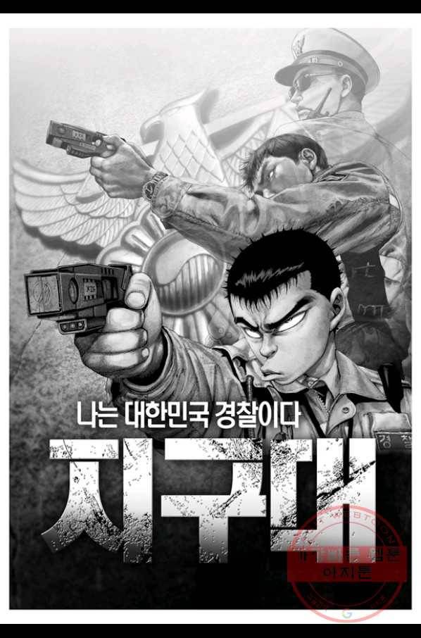지구대 40화 2