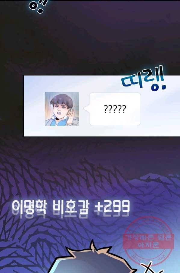악역 플레이어는 강해지고 싶다 3화 8