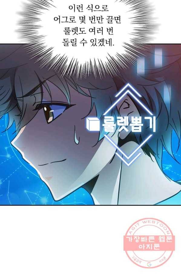 악역 플레이어는 강해지고 싶다 3화 14