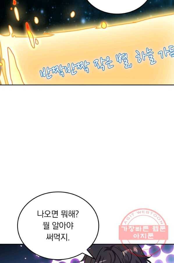 악역 플레이어는 강해지고 싶다 3화 21