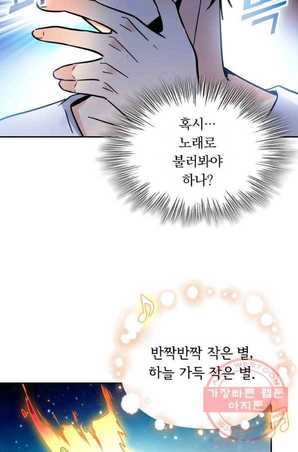 악역 플레이어는 강해지고 싶다 3화 26