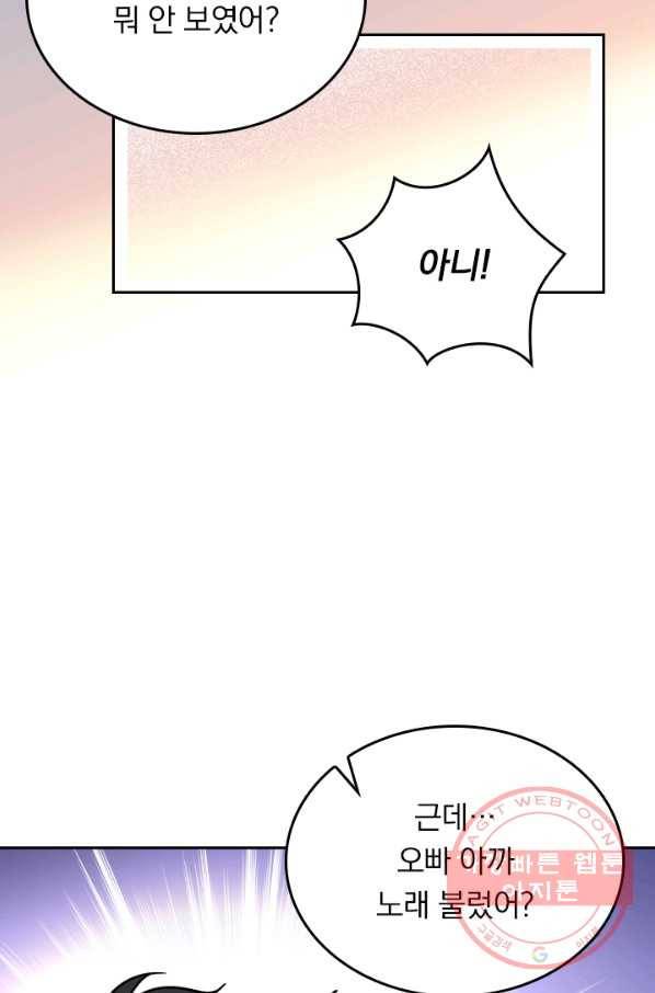 악역 플레이어는 강해지고 싶다 3화 42