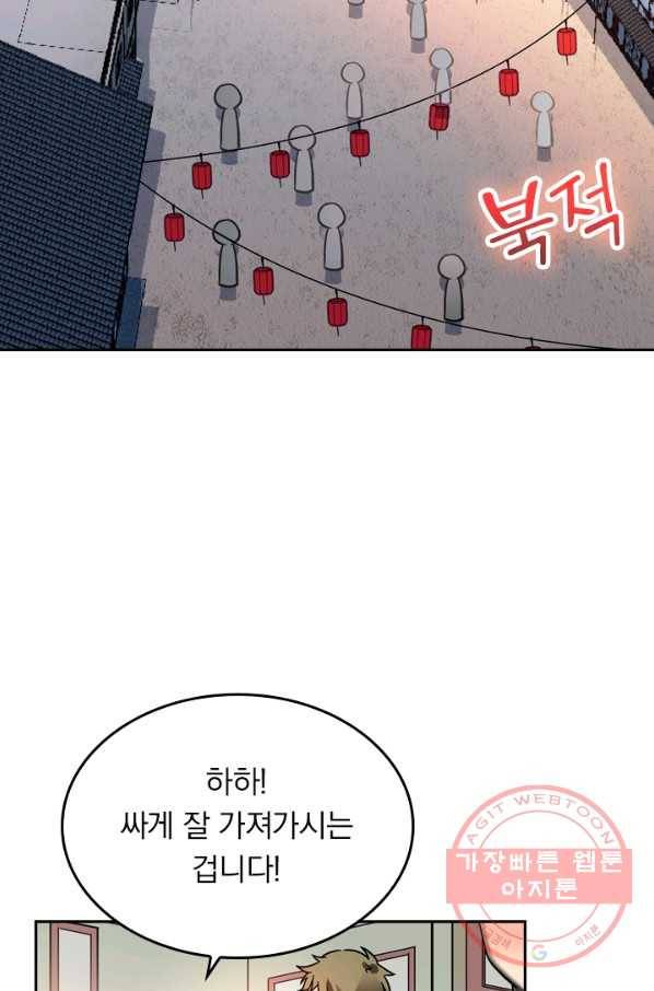 악역 플레이어는 강해지고 싶다 3화 48